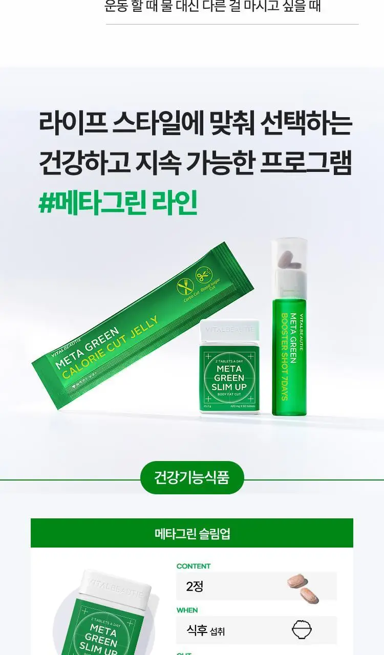[매일 가볍게] 바이탈뷰티 메타그린 클린티 10입 상세페이지 23
